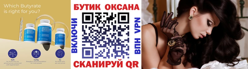 Бутират бутандиол  продажа наркотиков  Майский 